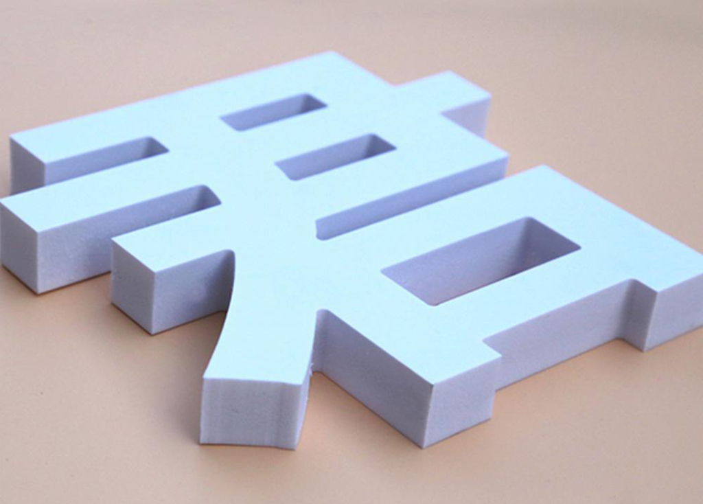PVC字