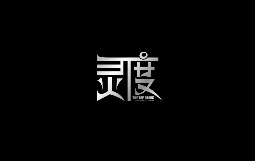 灵度高端矿泉水
